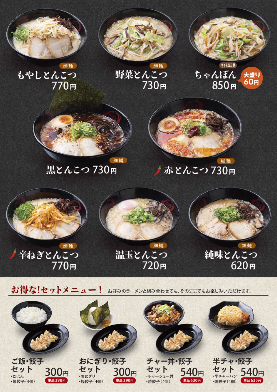 大分の美味しいラーメン ラーメンごくまる メニュー紹介 大分の美味しいラーメン ラーメンごくまる メニュー紹介