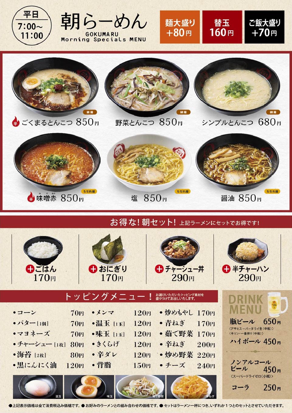 大在店 モーニングメニュー