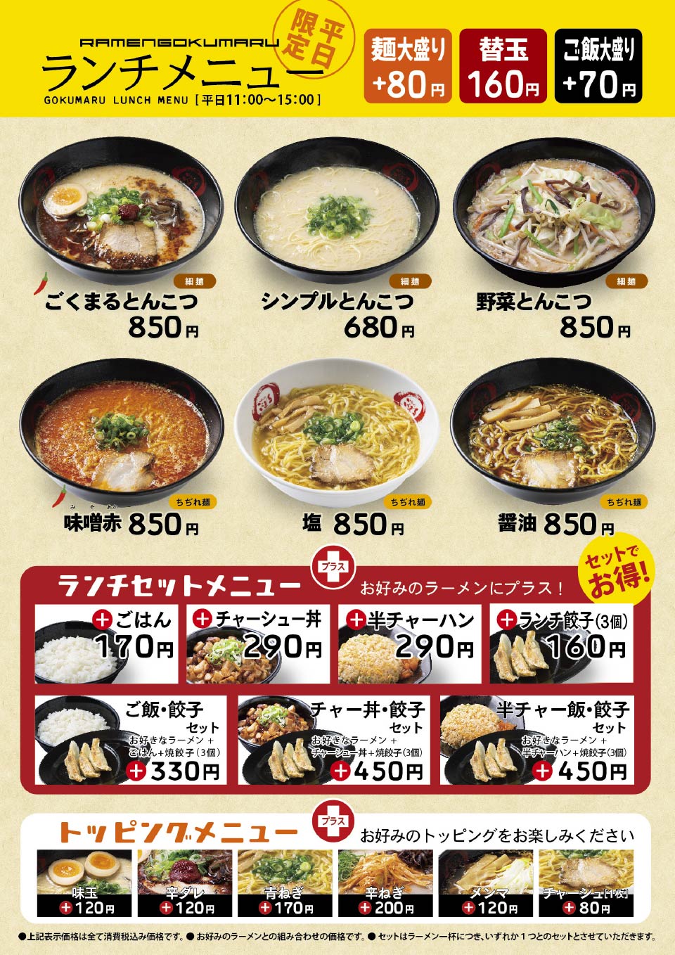 イオン高城店 ランチメニュー