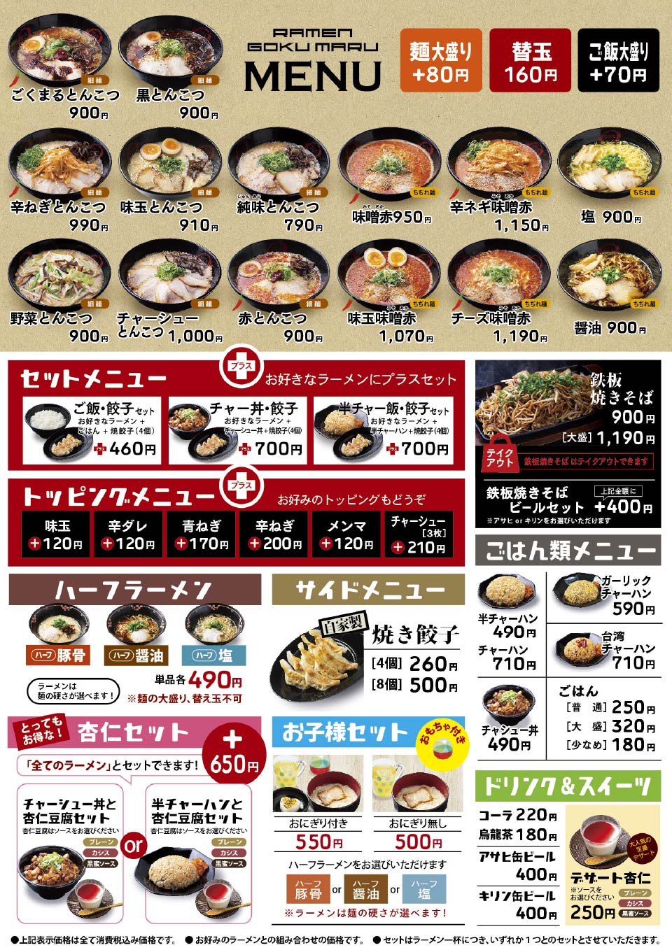 イオン高城店 メニュー